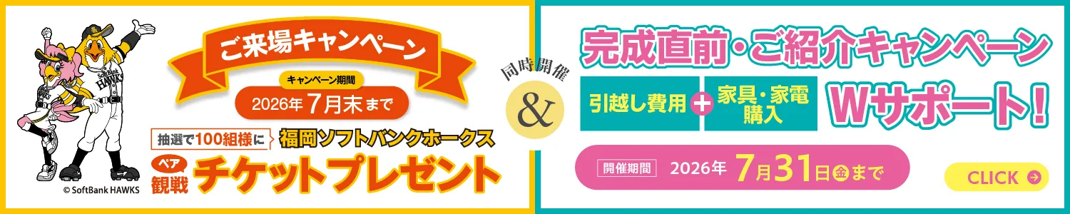 「選べる」新生活応援サポートキャンペーン