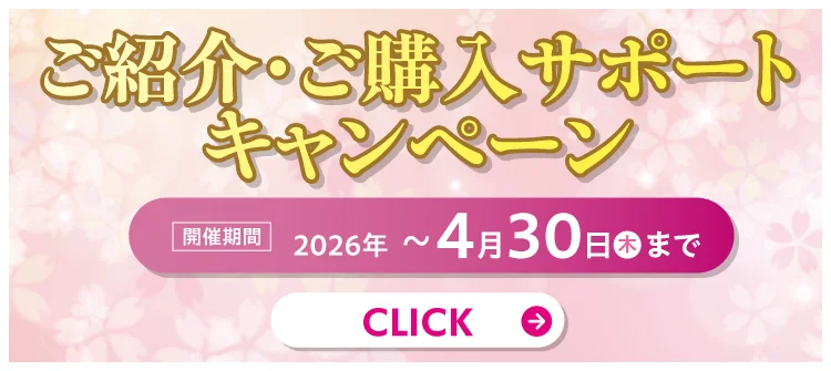 「選べる」新生活応援サポートキャンペーン