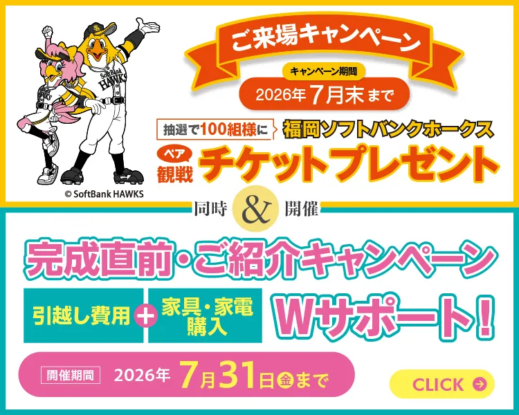 「選べる」新生活応援サポートキャンペーン