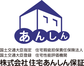 あんしん住宅瑕疵保険image