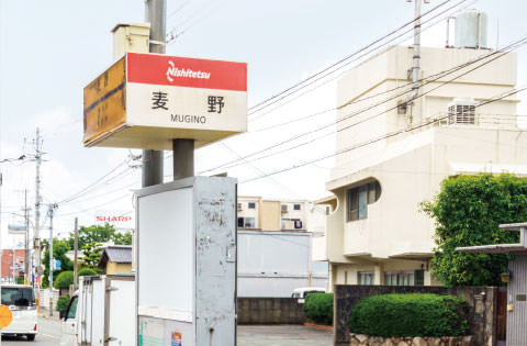 西鉄「麦野」バス停image